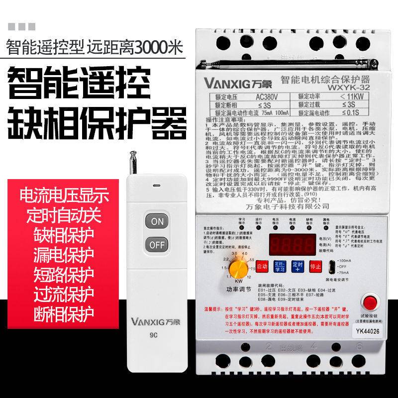 220V380V三相遥控开关保护水泵无线远程控制浇地电机缺相漏电短路