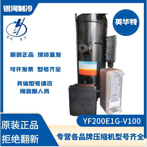 英华特30P低温YF200E1G-V100喷气增焓EVI控制冷冻冷藏大涡旋压缩