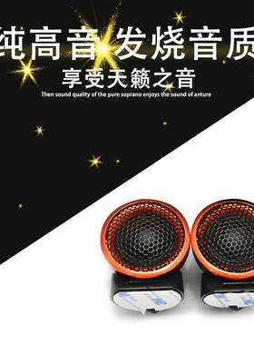 HIFINE HI-H8 汽车改装 发烧级高音丝膜高音喇叭 车载音响 带电容