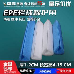 护珍珠棉L型护护边YOV护角条0度三角形防撞保护条泡沫9角条包边条