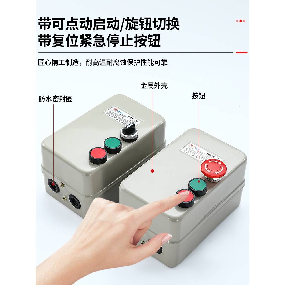 磁力启动器带急停点动按钮电机过电流保护三相380V220V手自动开关