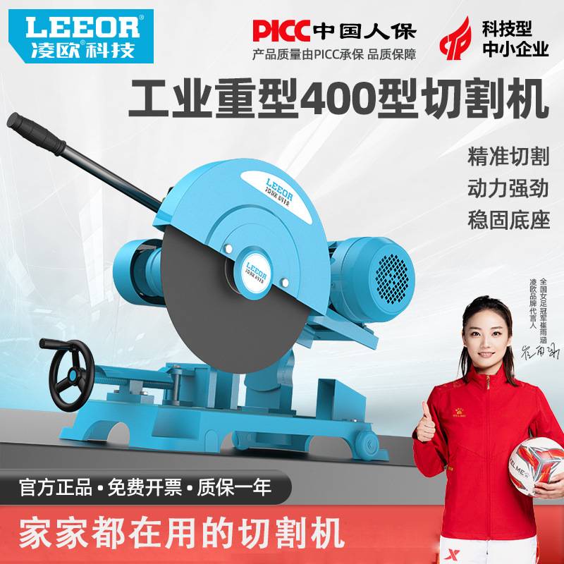 凌欧400大功率钢材型工业级重型单4KW切割机380v三相电图片