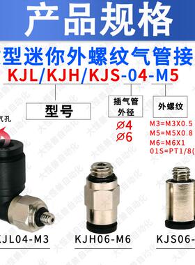 动微型迷你弯头直通接头JS04-M3气KJLK03354-M5KJHK06-M6JL06-01S
