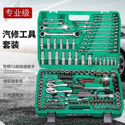 工汽修工套装棘轮ANX扳手套筒组维合套管修汽车修理修具车具箱组