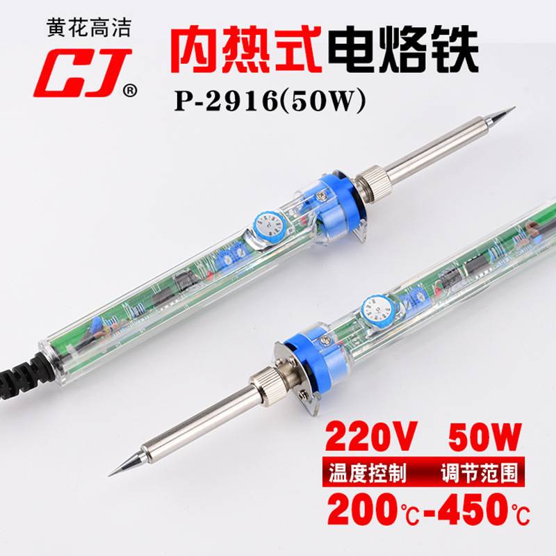 广州黄花P-2916恒温电烙铁套装恒温调温锡焊工业级大功率焊接维修