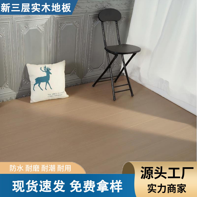 实木复合地板松木芯新三层木纹奶油风家用锁扣封蜡防水耐磨木地板图片
