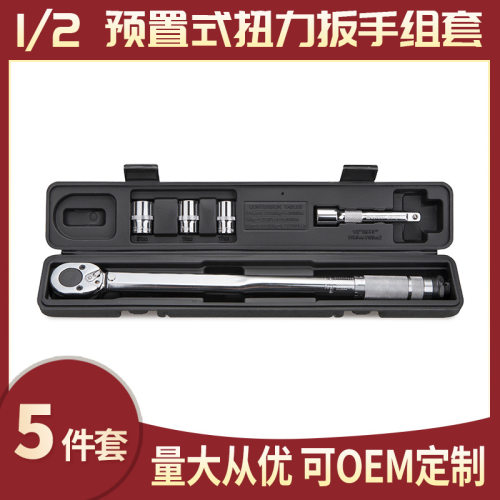跨境扭力扳手5pc7pc1/2