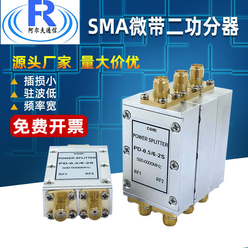 SMA微带二功分器射频0.5-6GSMA功率分配器母头信号稳定