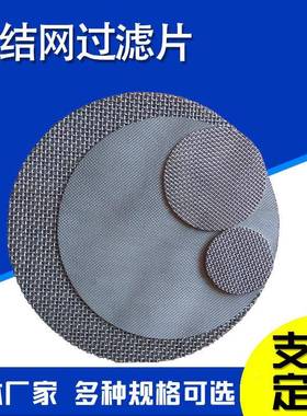 冲孔板复丝合烧HRW结网织网结过滤片烧烧结网隔爆编片网烧结板