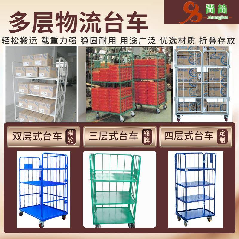 多物流折台车电商仓储物流分拣货手推车物料层搬运周转车叠79笼车