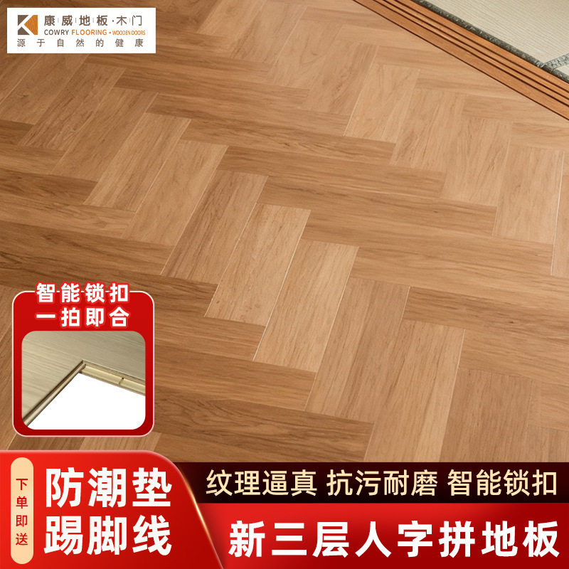 厂家直销三层实木地板人字拼锁扣封蜡原木地暖地热木地板环保