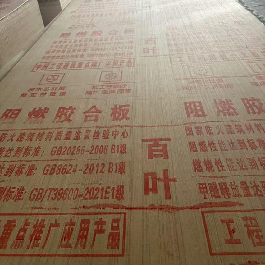 燃阻燃售板厂直可提供fs家c认证阻板防火建筑材料