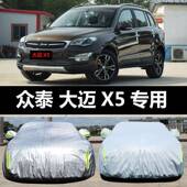 众泰大迈5汽车车防防雨雪遮阳隔热盖布衣车419罩车套外雨披晒汽X