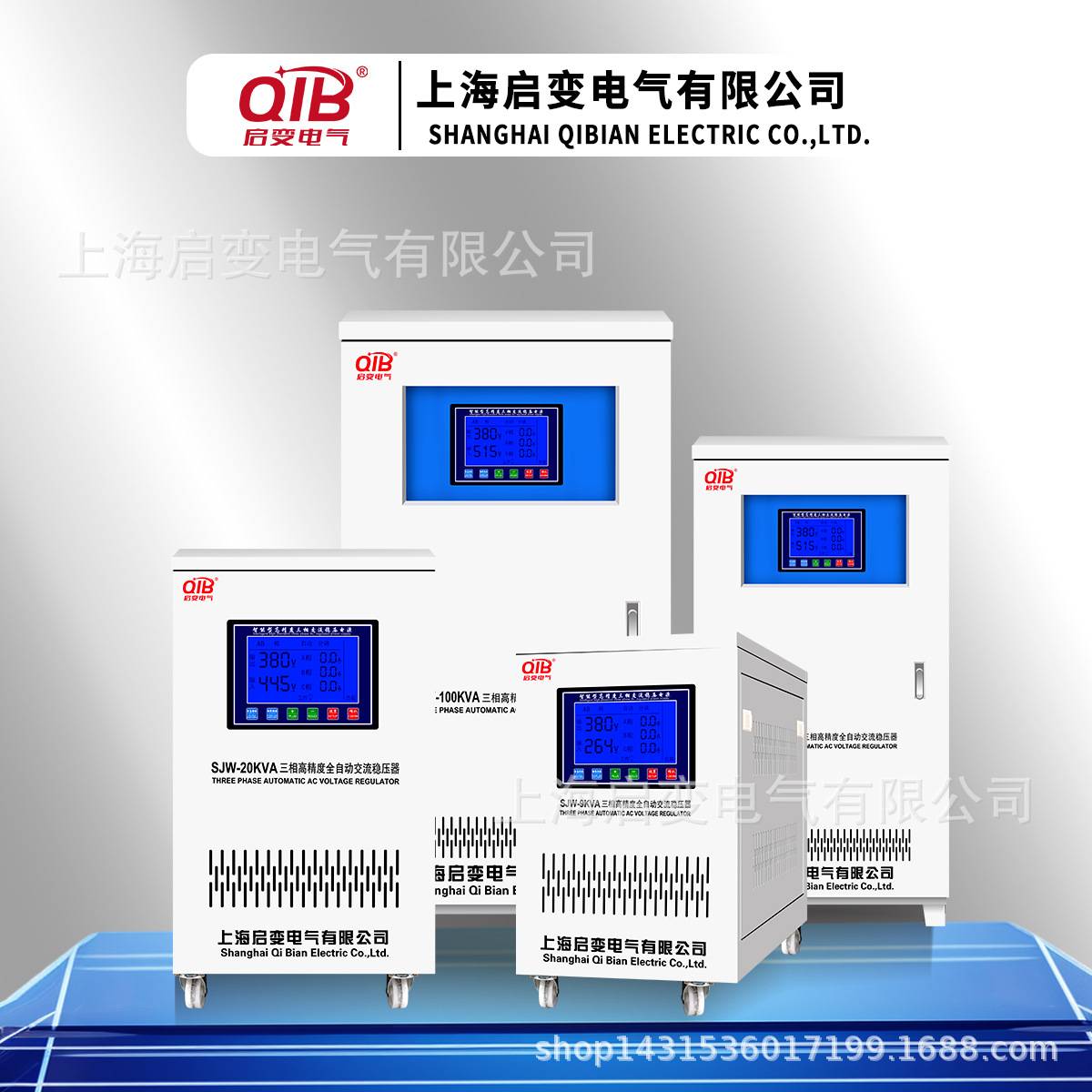 启变380V三相稳压器电源全自动9/15/20/30/40/50/60/80/100/120KW