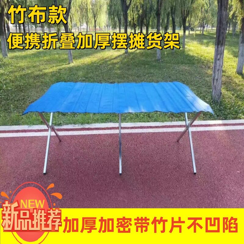 竹布架子夜市地摊折叠摆摊货架地摊桌竹帘服装饰品展示架摆地摊厚