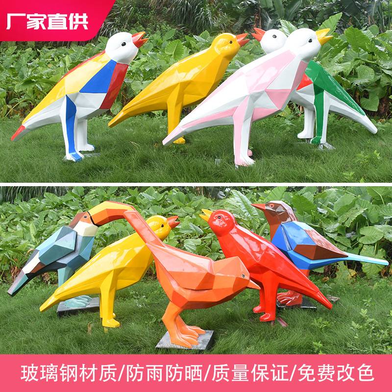 潮玩几何抽象鸽子小鸟幼儿园庭院别墅商场美陈装饰玻璃钢雕塑摆件
