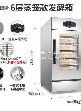壹达发酵箱商面包醒箱6发层笼屉馒头包子不钢恒温QGI蒸笼用麦太锈