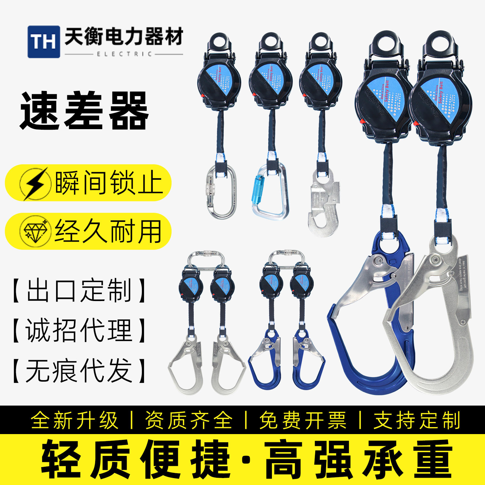 织带大挂钩速差器铝合金D型环速差器1.6米下坠自锁速差器