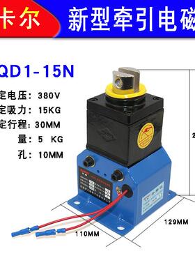 新型牵引电磁铁MQD1-88G15KG2K5G公斤冲床K机床大吸EEB力交流C0V