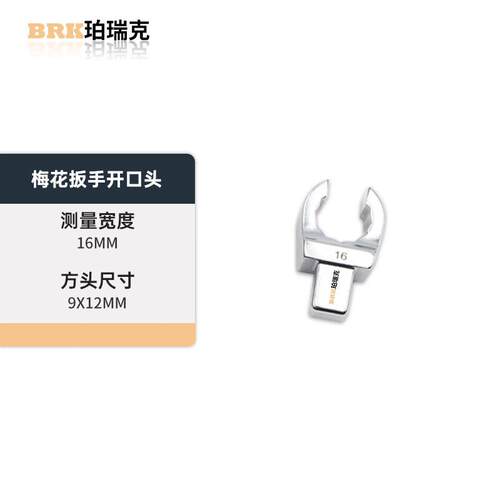 珀293瑞头梅花扳手头/开口扭克力扳手配件可换头插件圆孔开梅花口
