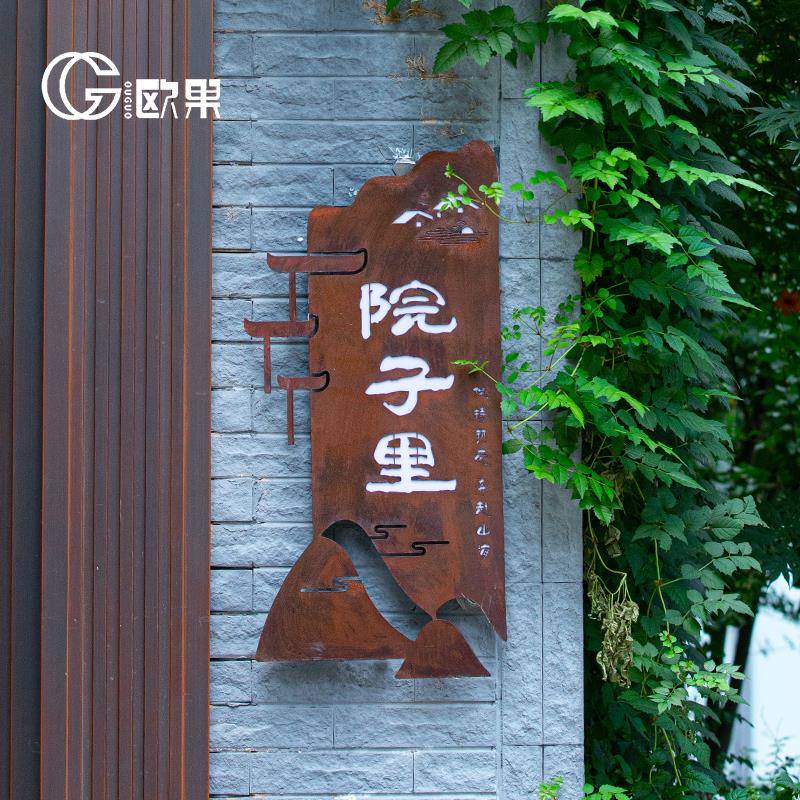 灯箱广告牌658复古民铁锈木纹镂空门牌招牌个光性门头发宿字制作
