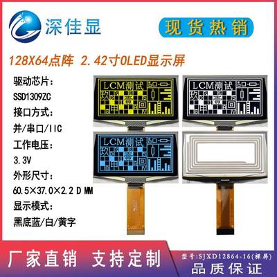产家现货242英寸OLED显屏3V支持并口示INDWIC12864点阵屏SS.D13串
