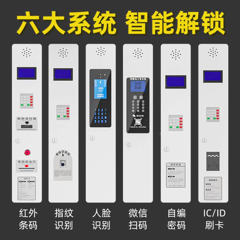 超市电子存包柜商场储物柜手机寄存A1011放条码储物能柜指智纹识