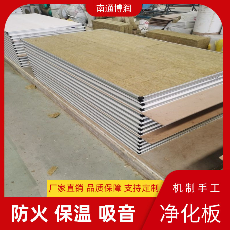 岩棉彩钢板硅岩净化板手工洁净板无尘车间用双玻镁岩棉手工板