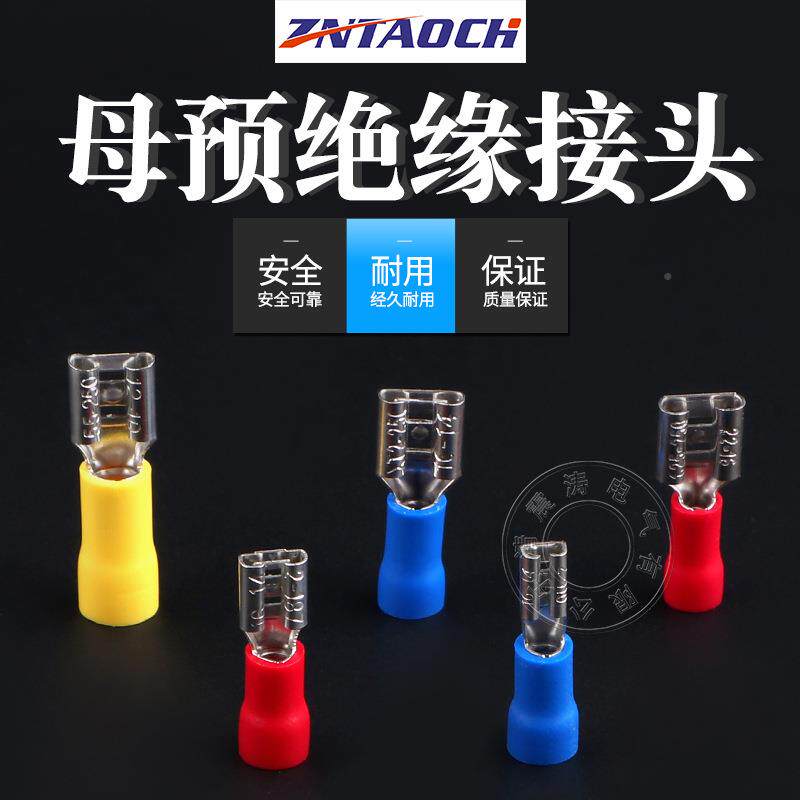FDD1.2.5-205母预绝缘接头52插冷压插拔式端线耳接线子铜簧10FDD1