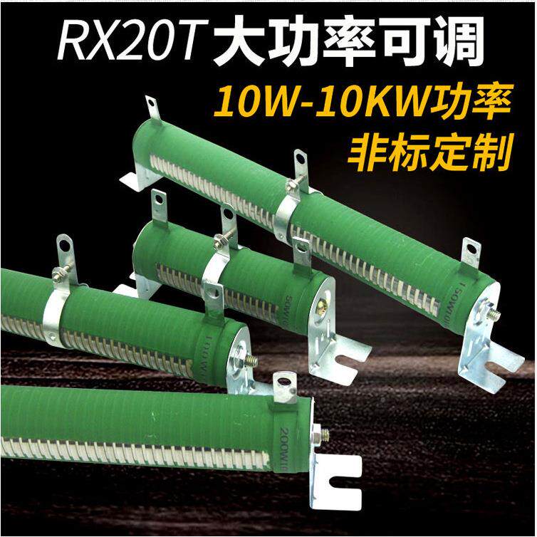可调电阻RX2大功0率可调线绕滑动变阻器50W100W20PMM0W500W1000W