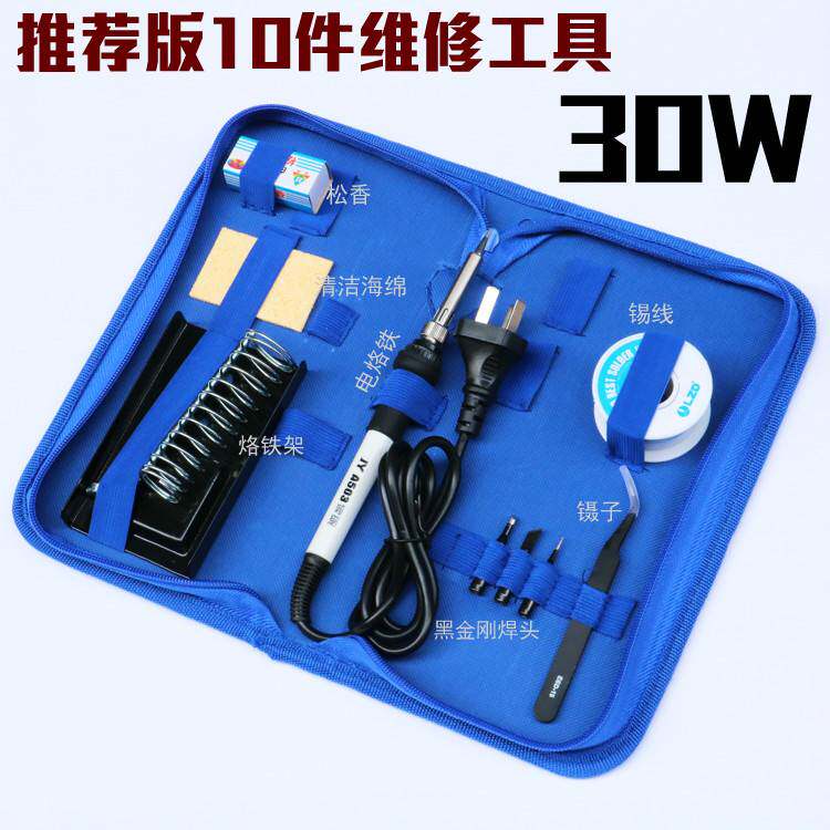 电烙铁家用套装工具包恒温电烙铁维修焊接工具学生锡焊烙铁电焊笔