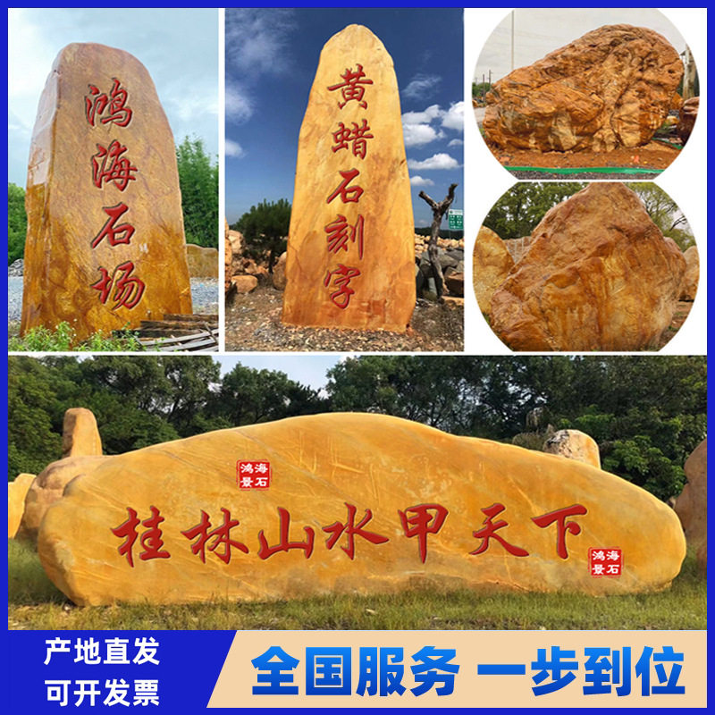 广东天然原石黄石景观石村牌校训招牌刻字石头黄腊石卧石黄蜡石