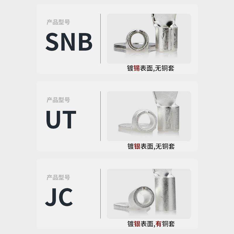 紫铜SNB插口冷压端子UT锡4SNB1.25-焊缝铜线耳1-3.-2/2-4/5.5-5镀