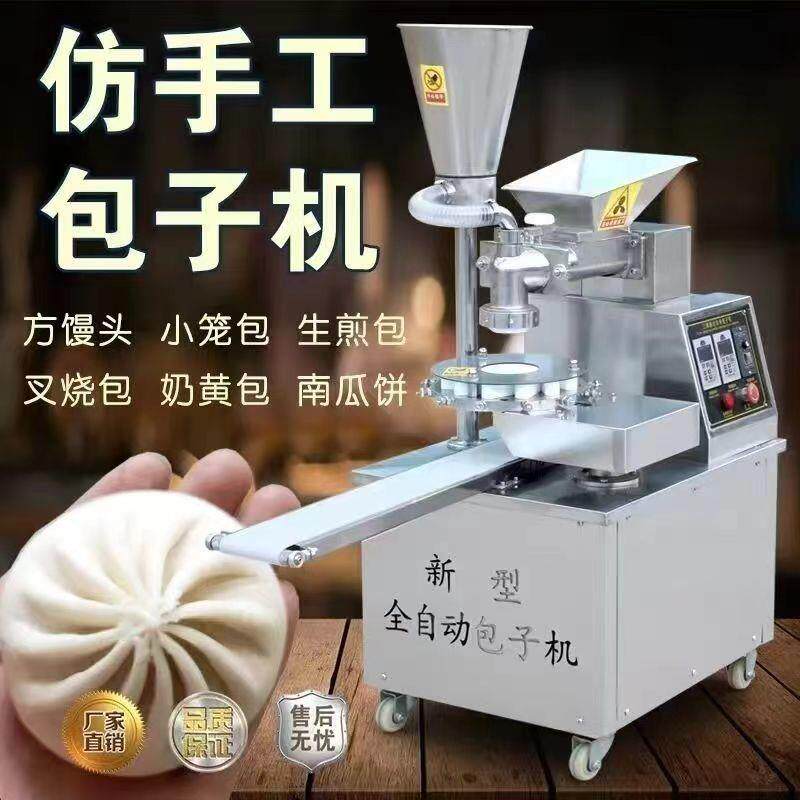 全自子14352机商早餐动食堂多用功能机器小笼包汤包馒头馅饼一包