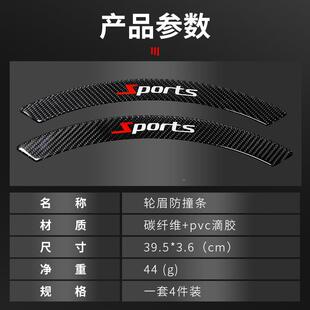 境饰新款汽车轮眉防撞条个性改碳纤维前后装4Pcs/Set跨轮眉贴遮挡