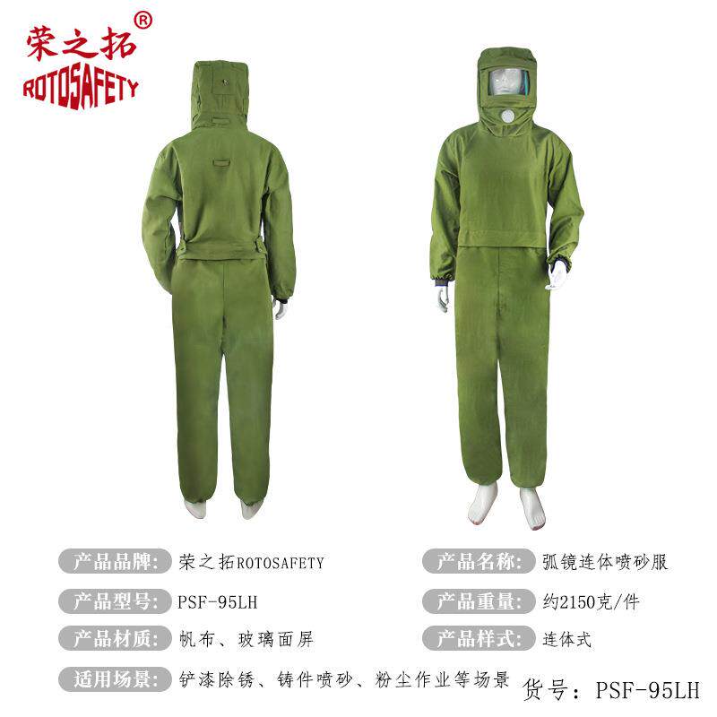 砂厚荣之RZQ拓喷服连体打砂冲衣帆布加油漆涂料砂喷沙服裤子打磨