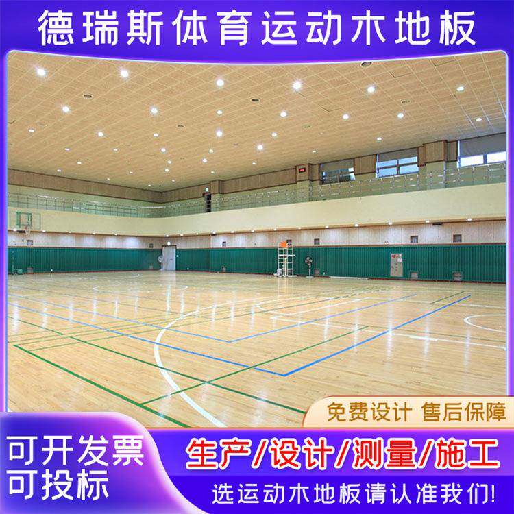 篮球馆运动木地室内体场育馆羽毛球馆身木板地板舞812蹈健房实木
