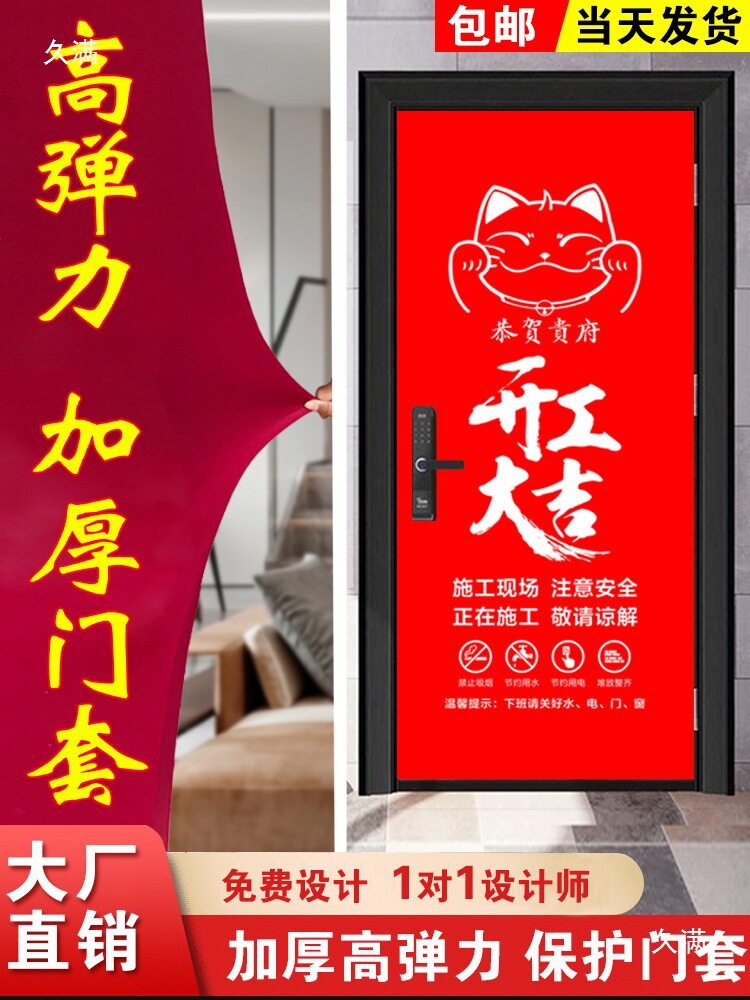 装修包门套防盗门保护套弹力布门套子母门保护门套入户门保护门套
