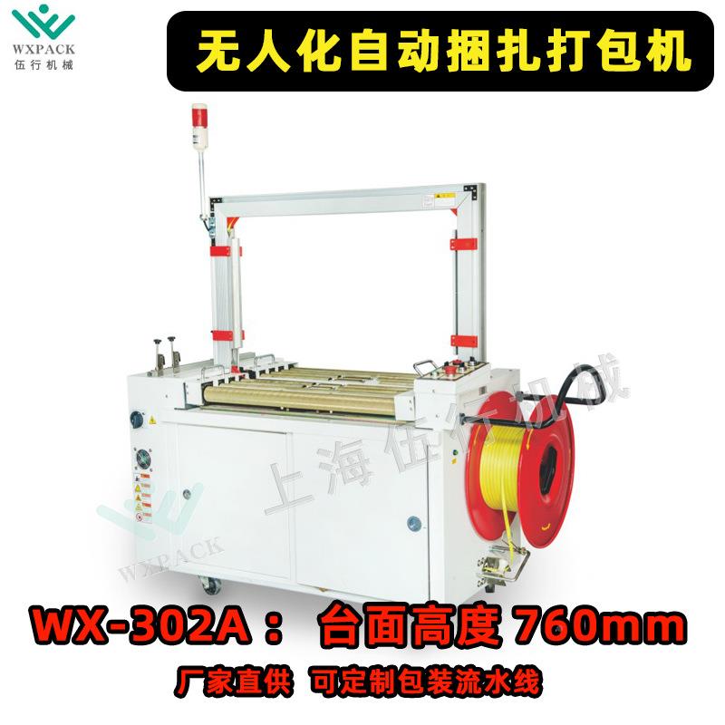 全动打包机P无人化P带XGK捆扎包纸箱打包捆机纸箱打自包流水线现