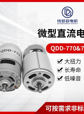 PLEQDD-775微型直流电机直速高钻大扭流矩有刷马达小型台台锯电机