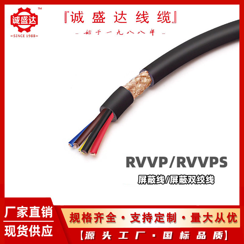 电源线ZR-RVVP电线阻燃护套线RVVP2*1.53*1.54*1.55*1.5屏蔽线