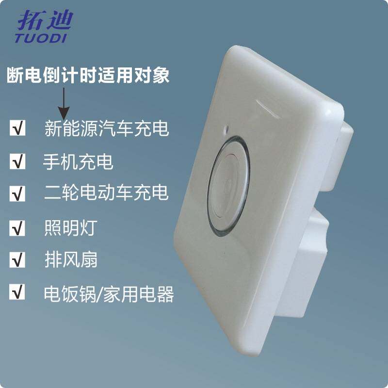 新能源汽车手机充电排风扇楼道灯定时器倒计时自动触摸智能开关