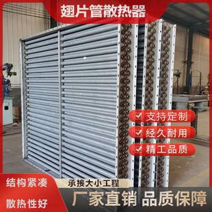 不钢翅干片管散热器蒸汽散热器换热器烘散热器干燥设备热水换锈热