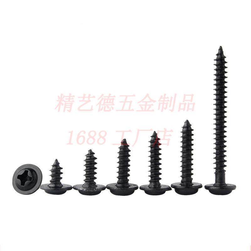 2.M3十字盘头自带介子丝PW螺A电子电器攻螺钉黑色397尖自尾自攻螺