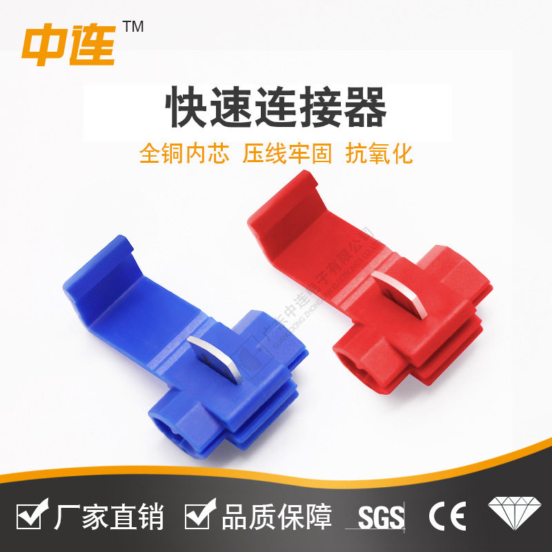 中连T型接电线端子免破线连接器型组合线夹红色快速接线夹