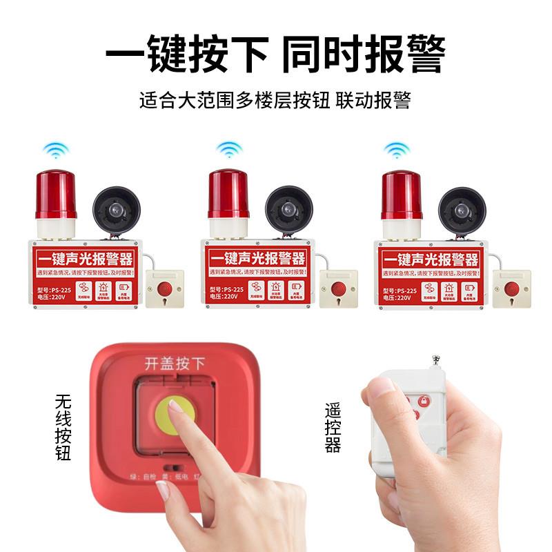 一键置声光物报警器装报联PS-225网联动声光厂房车间火灾逃生响铃
