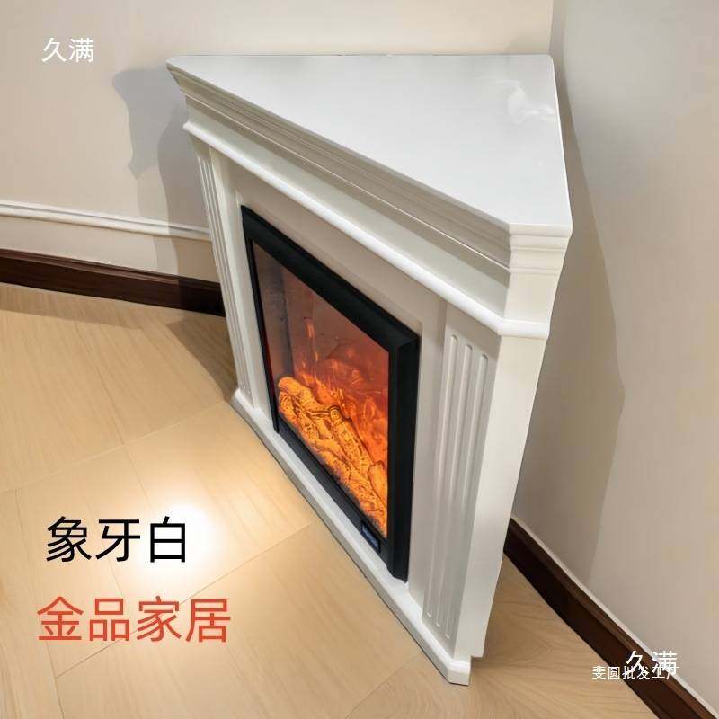 三角壁炉真火法式奶油风柜全实木角落装饰柜美式黑色客厅拐角玄关