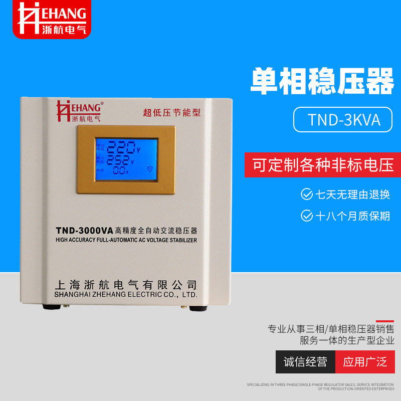 厂家直供TND-3kva超低压数显单相智能稳压电源3KW110v家用稳压器