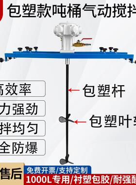 I576BC吨气动搅拌机100L油漆涂料横板式工化工搅拌器桶高业速0分