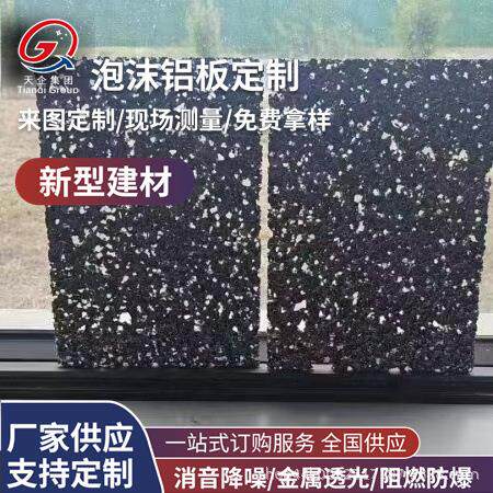 泡厂沫铝源头家透吸光泡沫隔铝声音降噪防火防水14墙面装饰发泡铝